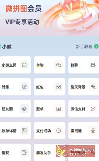 微拼图v3.2.5高级版_抖汇吧