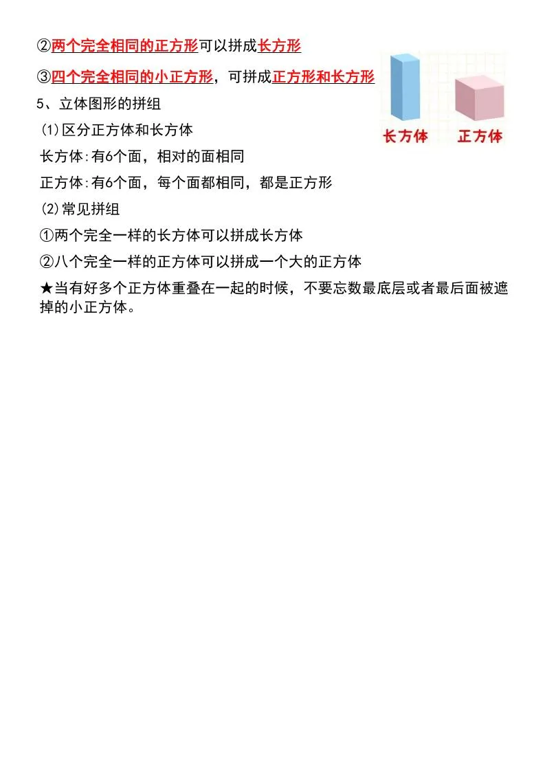 一年级下数学必背知识点梳理_抖汇吧