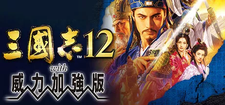 《三国志7-14》威力加强版合集 《三国志7-14》威力加强版合集
