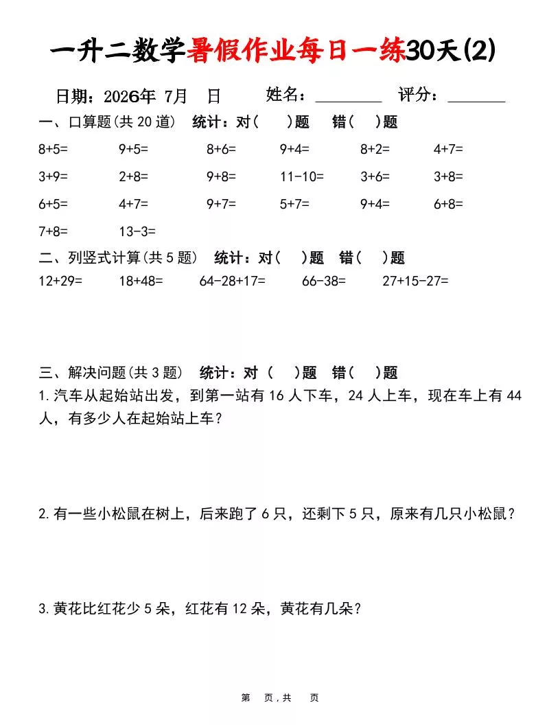 26新一升二数学暑假作业每日一练30天-一下_抖汇吧
