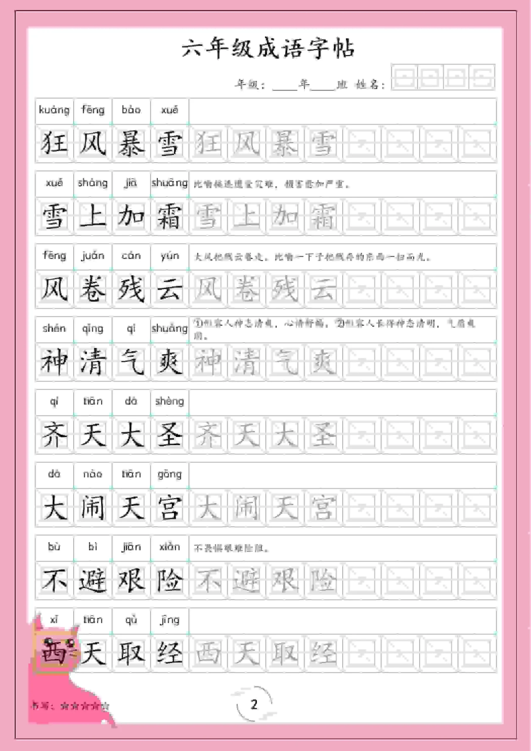 六年级下语文成语字帖_抖汇吧