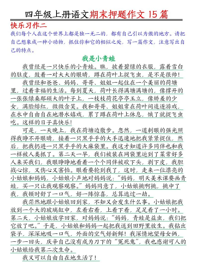 四年级上语文期末作文押题15篇_抖汇吧