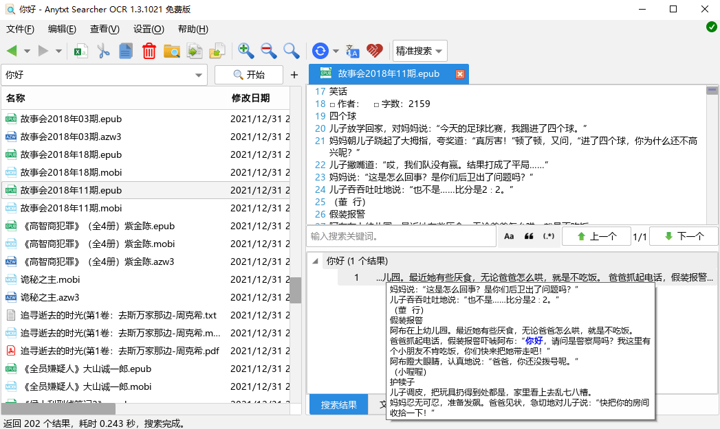 AnyTXT Searcher OCR v1.3.2477_抖汇吧
