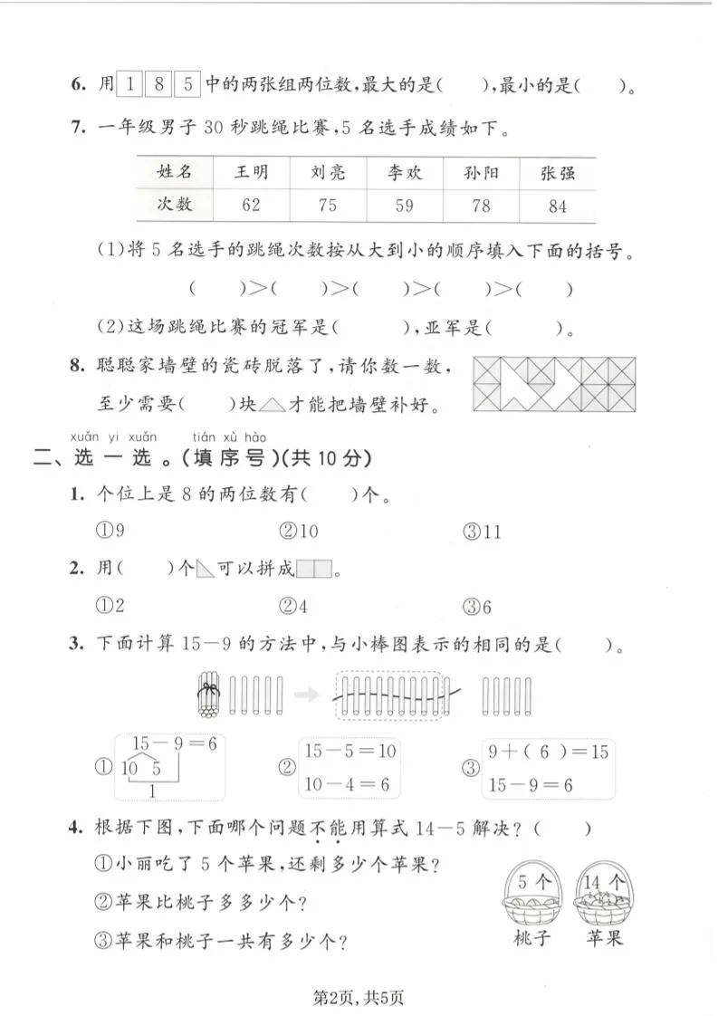 一年级下数学期中拔尖测试卷《西师版》_抖汇吧