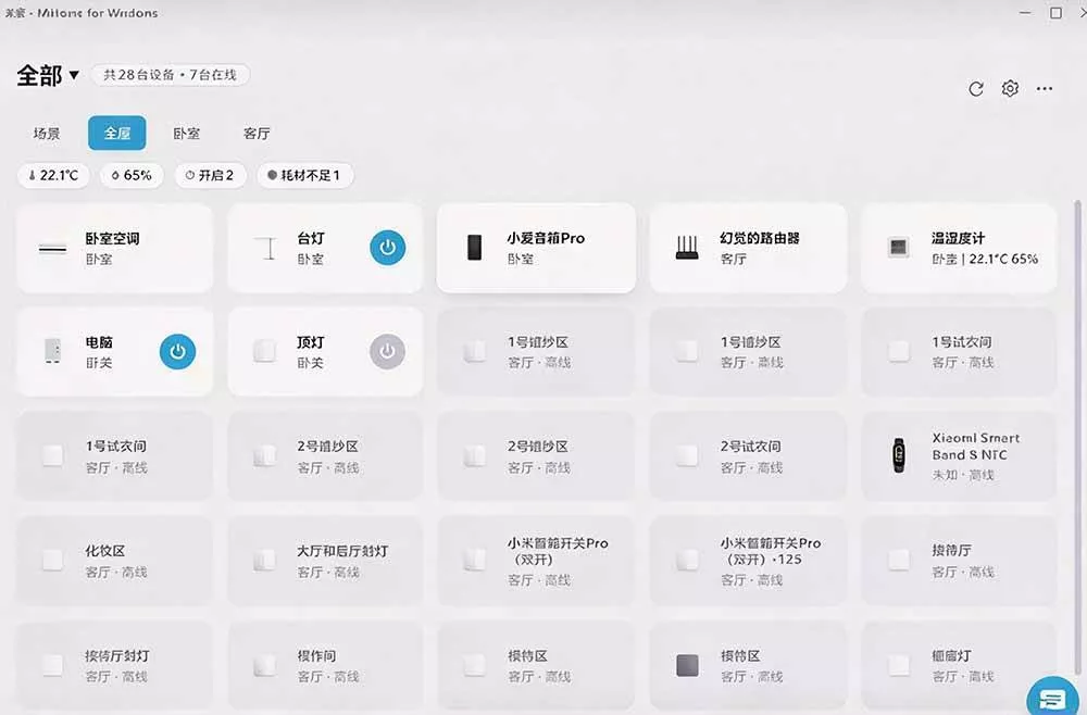 （21178期）Windows电脑也能管全屋？这下真省心，米家生态桌面控制端来了，Github最新开源，MiHome-Windows