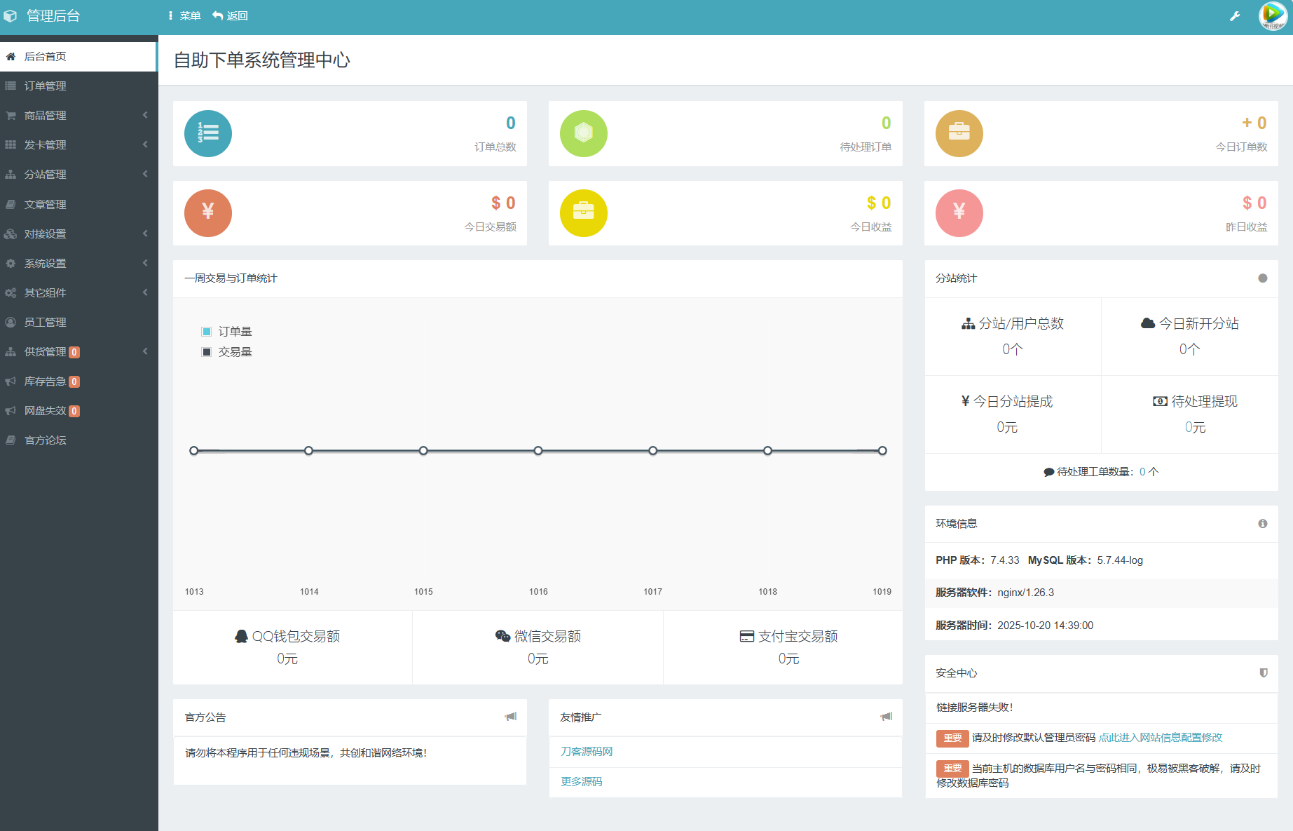 最新彩虹云商城系统源码 V7.2 全解版本无后门_抖汇吧