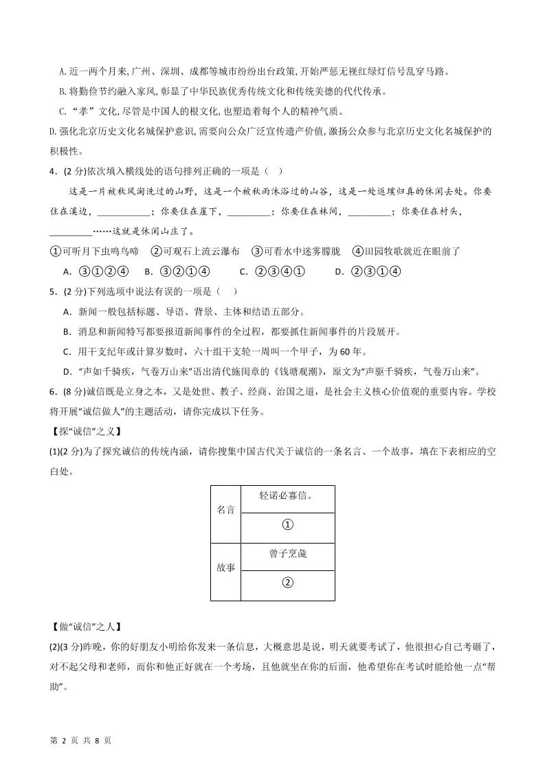 八年级上语文第一次月考1_抖汇吧