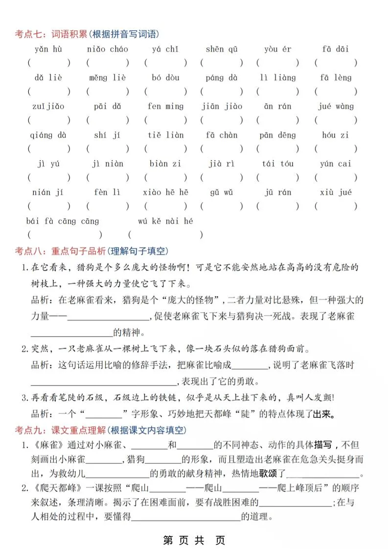 四年级上数学第5-8单元高频考点练习_抖汇吧