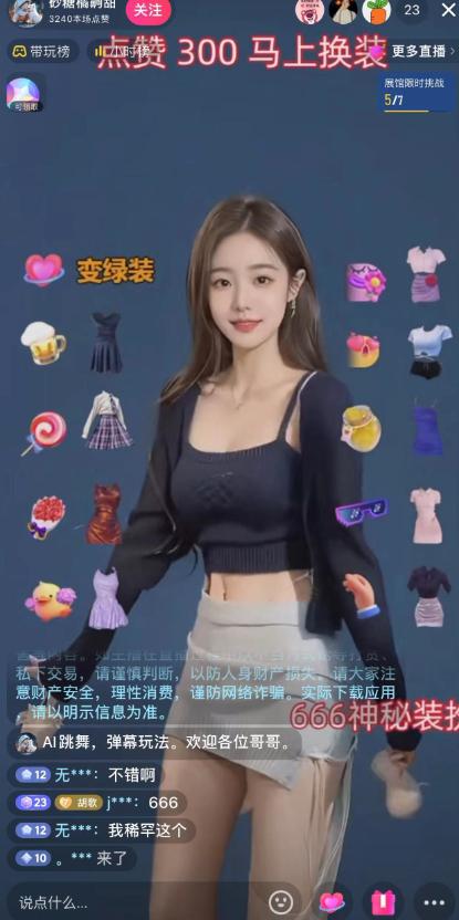 图片[2]-抖音最新最火【AI美女换装跳舞】无人直播互动玩法（含全套开播教程+软件+视频素材+音效）