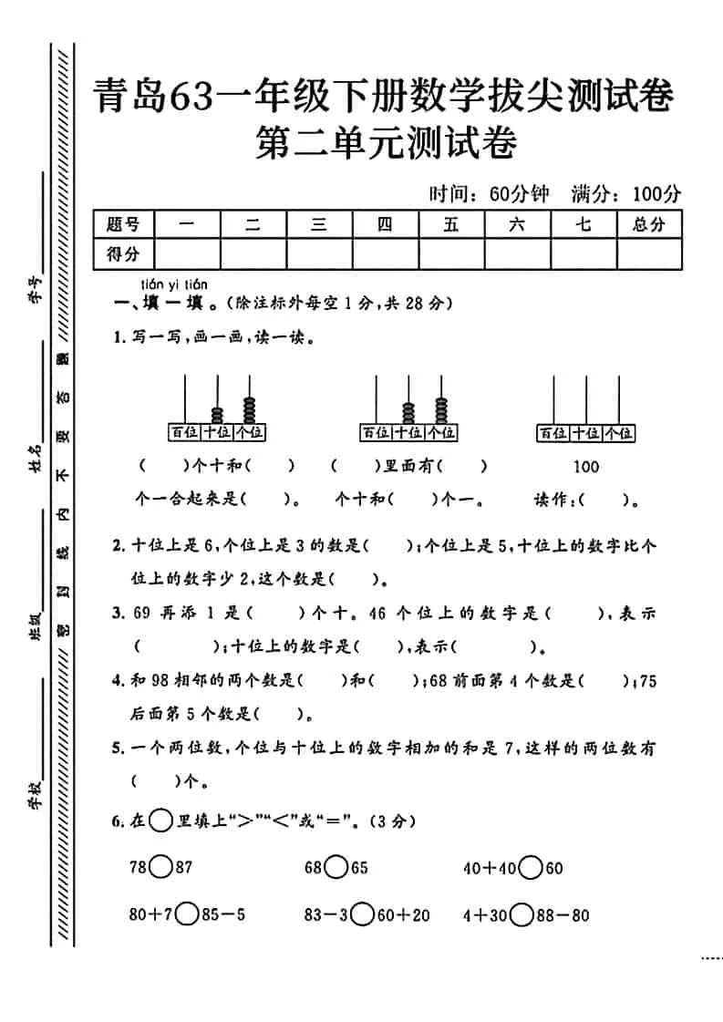 一年级下数学第二单元拔尖测试卷1《青岛63版》