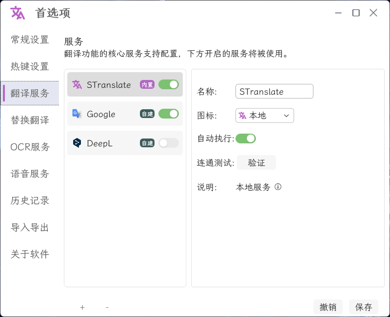 OCR翻译STranslate v1.5.3.711绿色版_抖汇吧