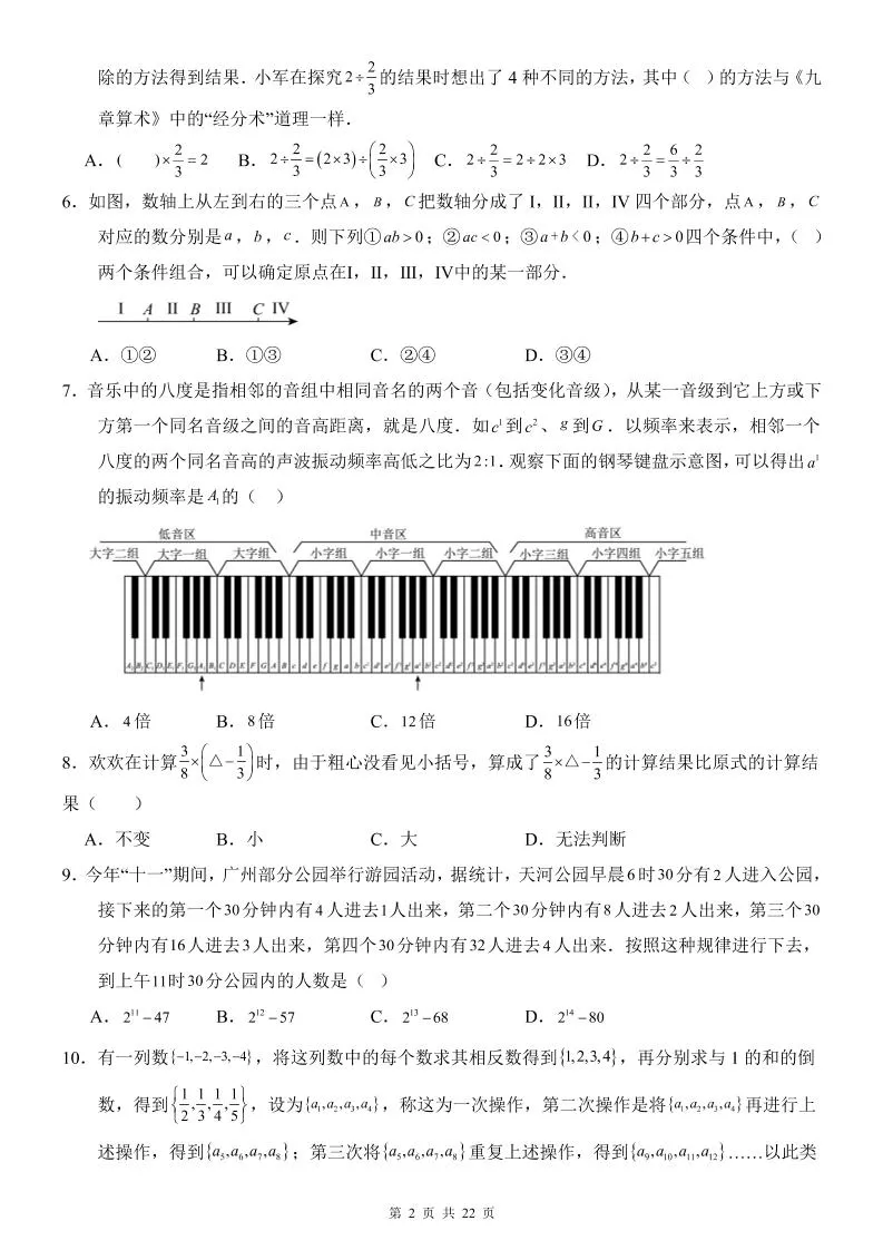 七年级上数学第1次月考卷（华东师大版）_抖汇吧