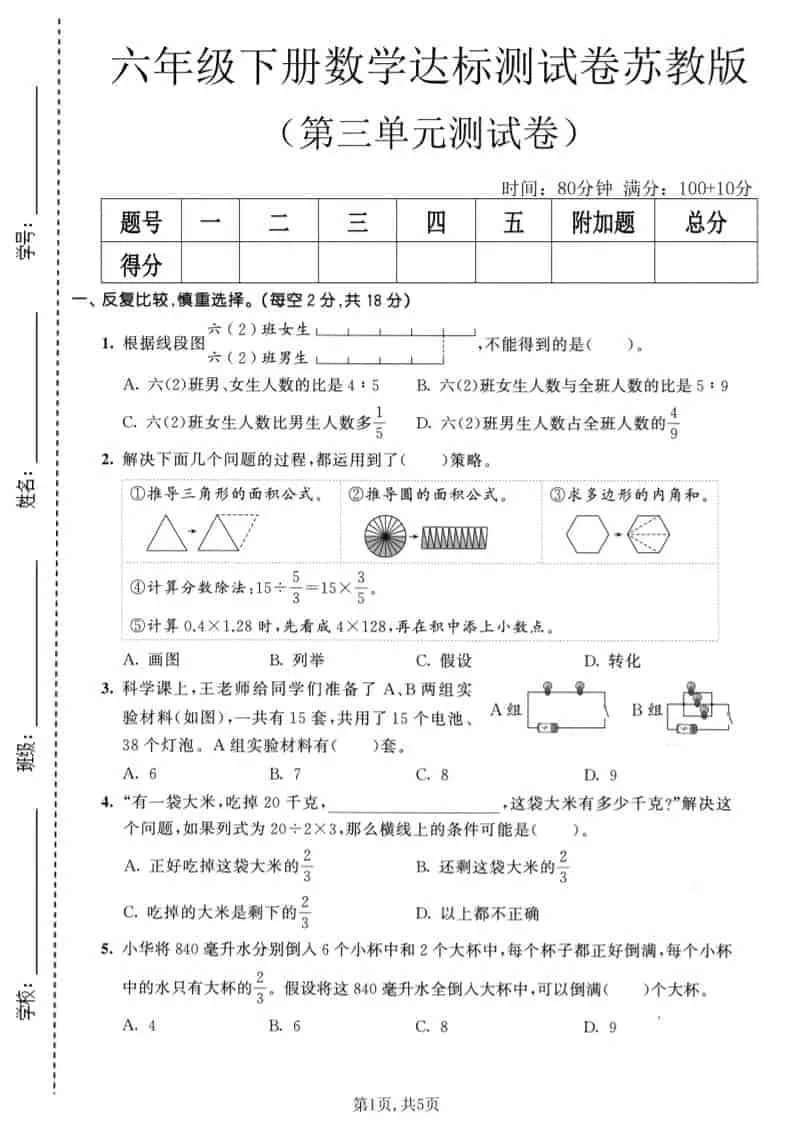 六年级下数学第三单元达标测试卷《苏教版》