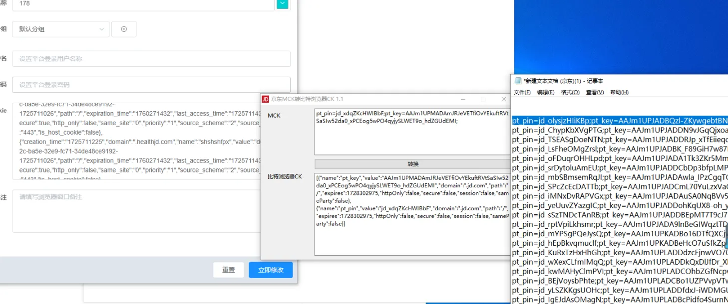 『高端精品』外面收费3980的京东Mck转指纹浏览器格式软件 『软件卡密+详细教程』