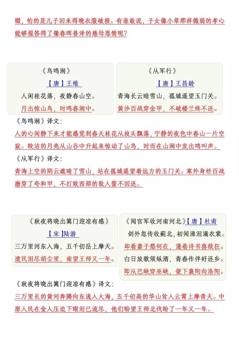 2026春五年级下册语文课内背诵闯关表_抖汇吧