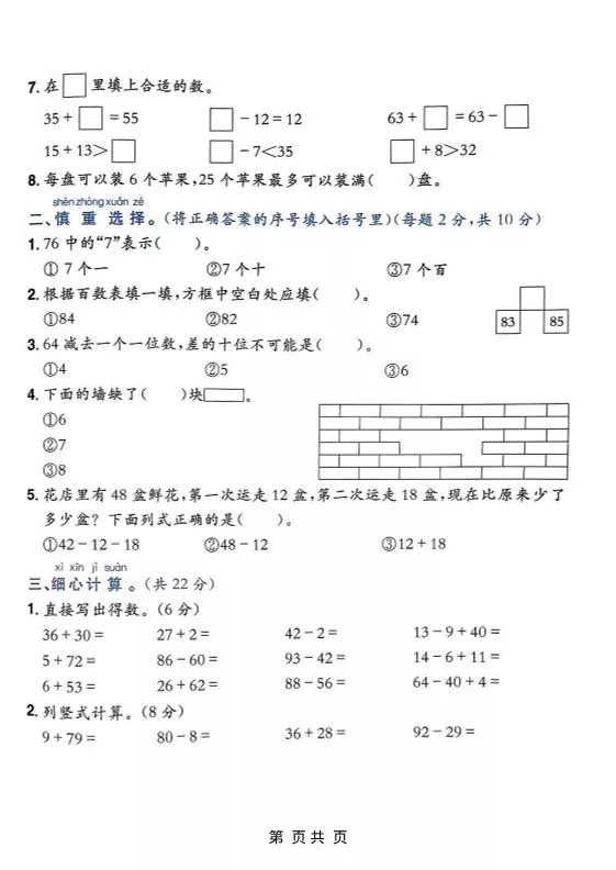 一年级下数学期末复习易错知识大闯关_抖汇吧