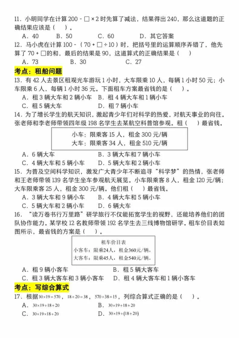 四年级下数学必考考点选择题100道_抖汇吧