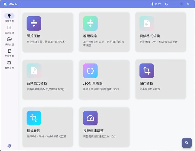 办公&媒体人Ai工具箱MTools v0.0.8_抖汇吧