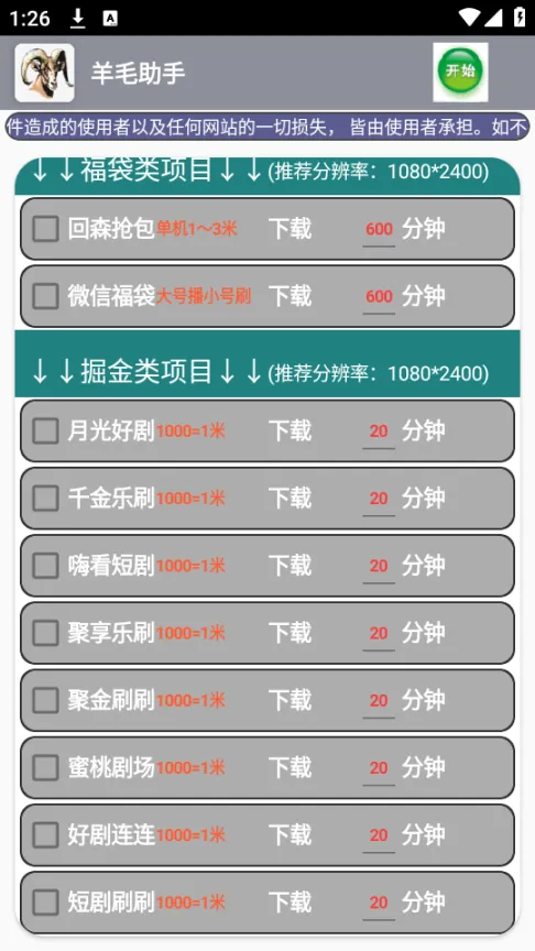 『高端精品』最新多平台多功能广告掘金，小游戏，福袋，短 剧掘金助手，号称收益最高的辅助『掘金助手+使用教程』