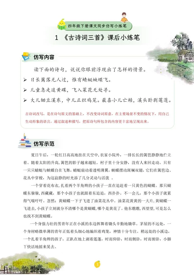 四年级下语文课文仿写小练笔_抖汇吧