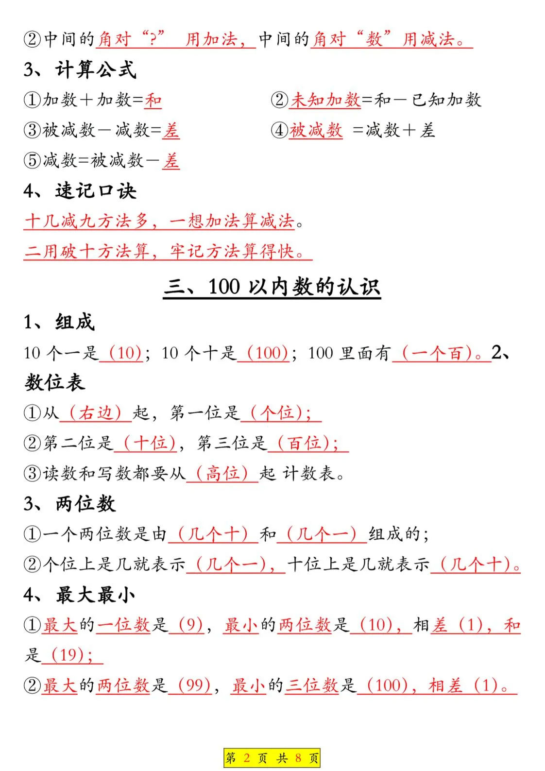 一年级下数学全册知识点汇总《人教版》_抖汇吧