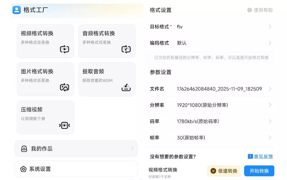 格式工厂来手机版本了!100%完全免费,音视频图片格式转换神器,免费免登录即可使用格式工厂(安卓)