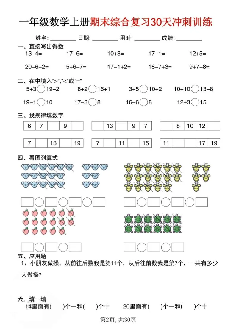 一上数学期末综合复习30天冲刺训练（30页）_抖汇吧