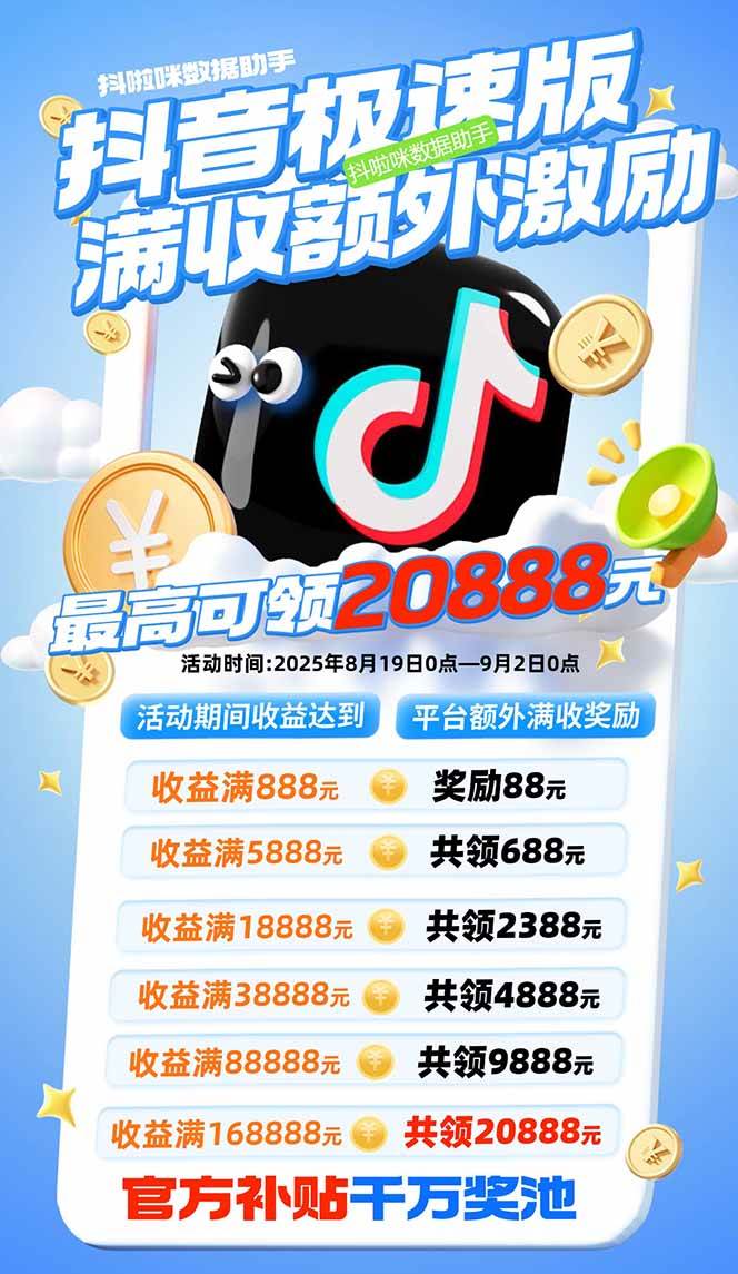 （15800期）抖音极速版拉新，平台大力扶持，每单15元，万播转化无上限，平台额外满…_抖汇吧
