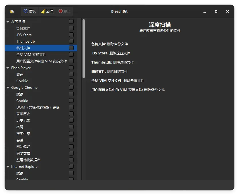 BleachBit磁盘清理v6.0.0便携版_抖汇吧