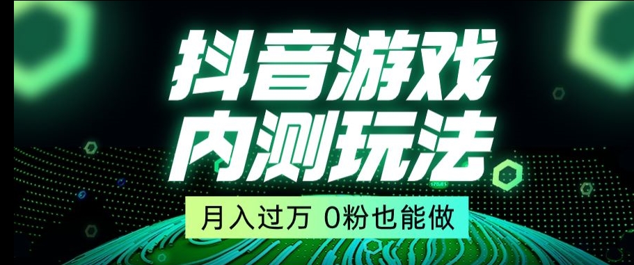 市面收费2980元抖音星图小游戏推广自撸玩法，低门槛，收益高，操作简单，人人可做【揭秘】_抖汇吧