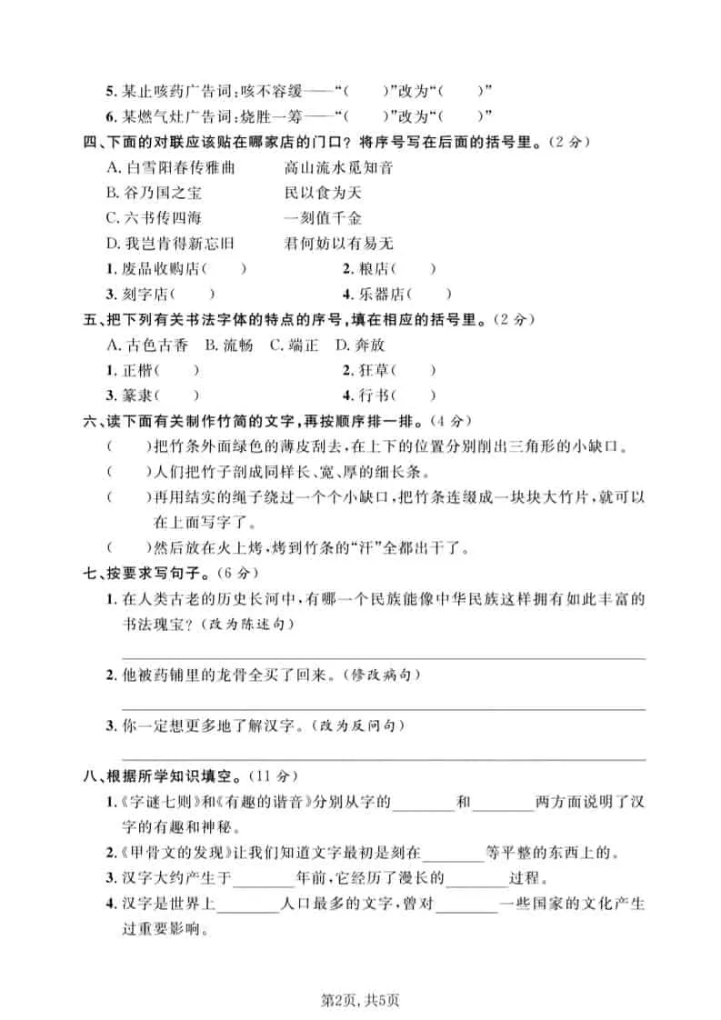 五年级下语文第三单元质量检测卷_抖汇吧