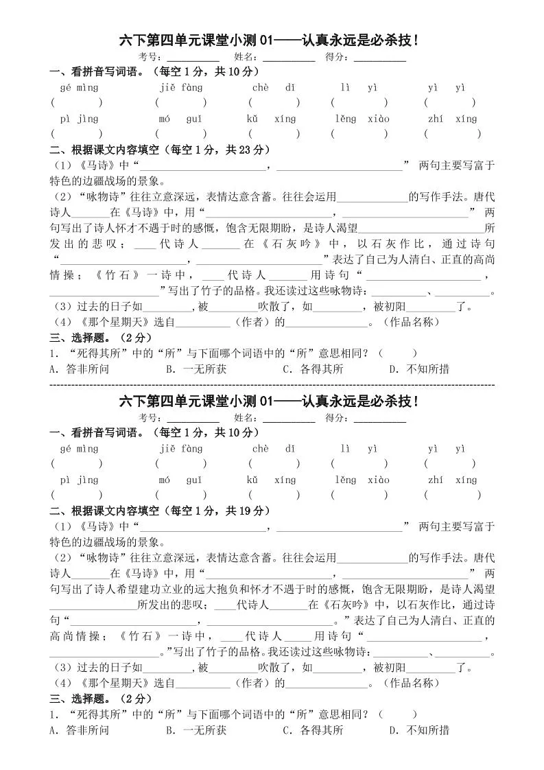 六年级下语文第四单元课堂小测