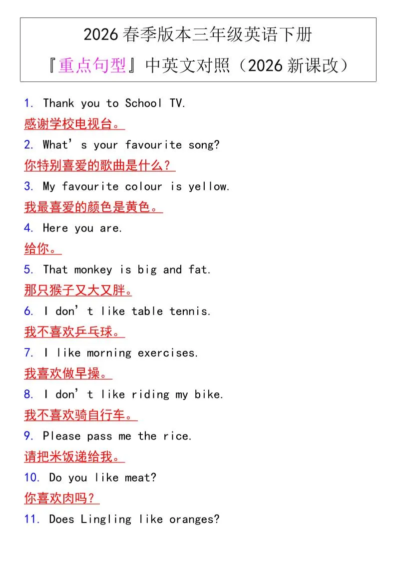 三年级下英语『重点句型』中英文对照《人教版PEP》_抖汇吧
