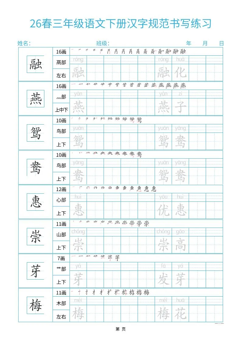 26春三下语文汉字规范书写字帖每日一练32页