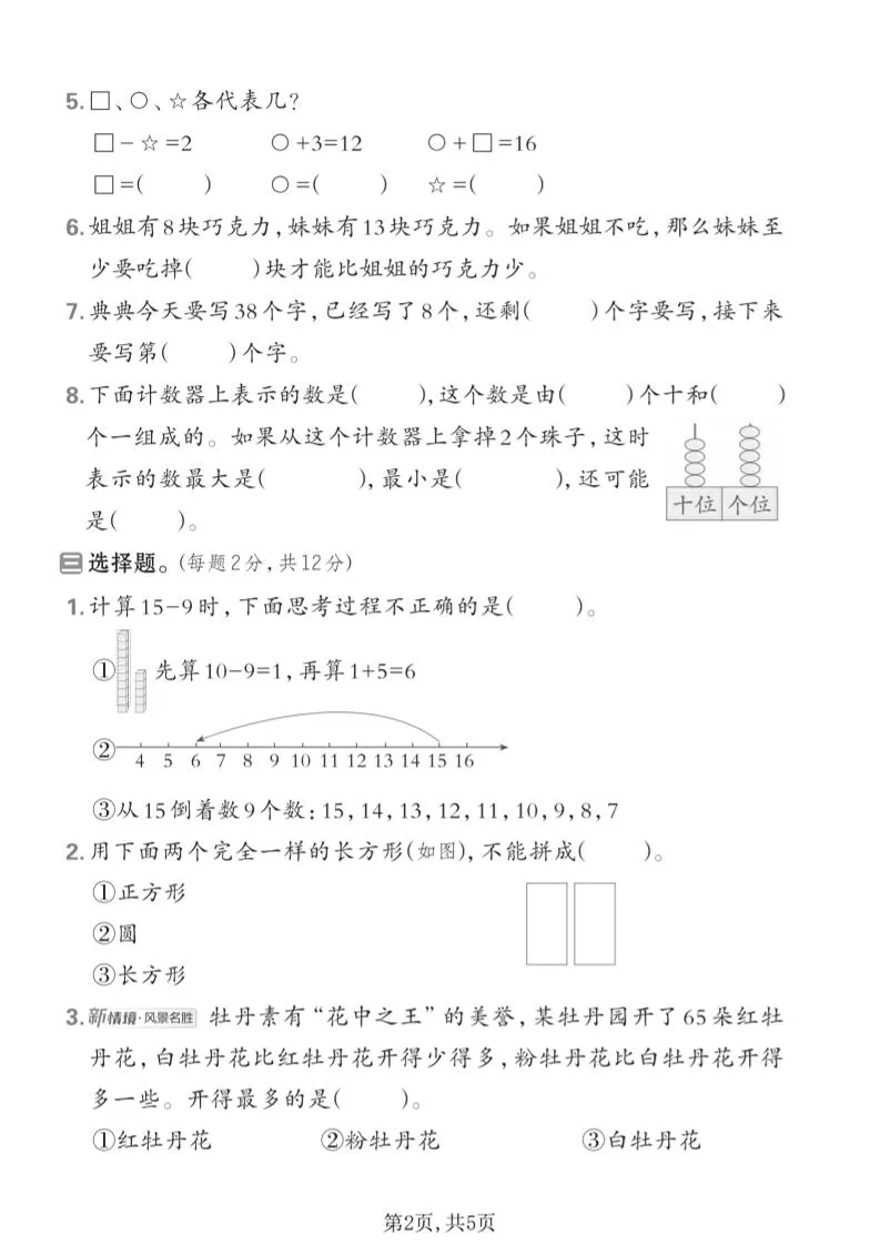 一年级下数学期中拔尖测试卷《苏教版》_抖汇吧