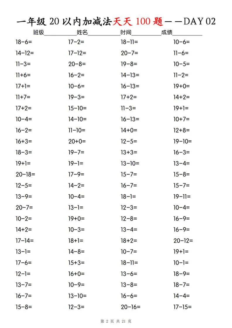 一上数学【20以内加减法】专项训练_抖汇吧
