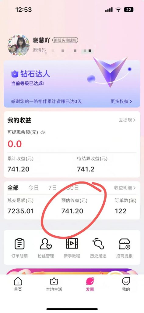 被动收益？1天4小时，3天搞了741.2元？这个玩法目前是风口！_抖汇吧