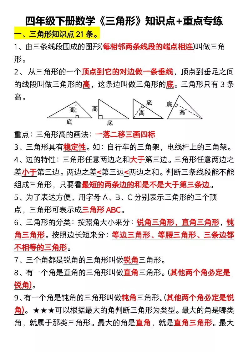 四年级下数学《三角形》知识点+重点专练