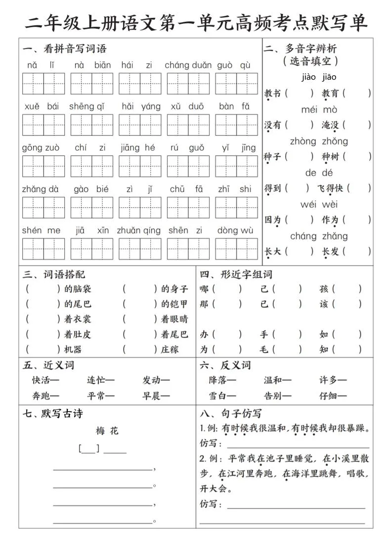 25秋二上语文1-8单元高频考点默写单（含答案15页）