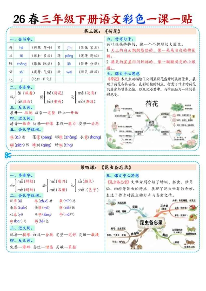 三年级下语文26春彩色课课贴_抖汇吧
