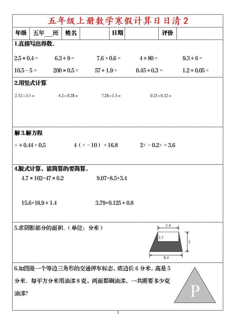 五年级上数学寒假日日清30天_抖汇吧