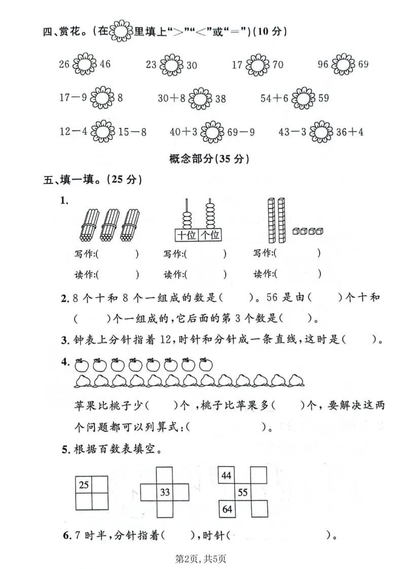 一年级下数学期中质量检测卷《沪教版》_抖汇吧