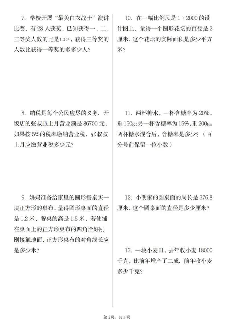 六年级上数学期末解决问题应用题_抖汇吧
