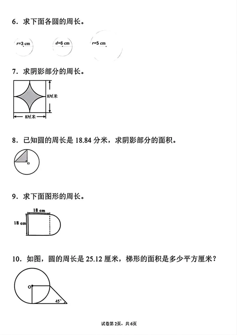 六年级上册数学《求圆的周长面积》专项练习_抖汇吧