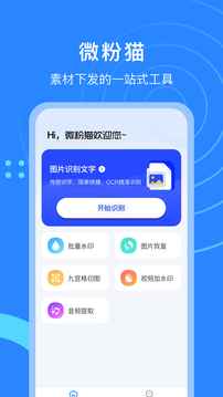 微粉猫 V2.3.0高级版_抖汇吧