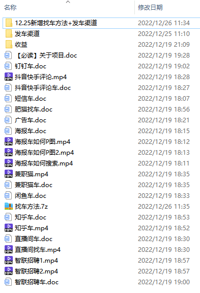 最新反撸骗子方法日赚200+【13个超详细找车方法+发车渠道】视频教程+文档 最新反撸骗子方法日赚200+【13个超详细找车方法+发车渠道】视频教程+文档