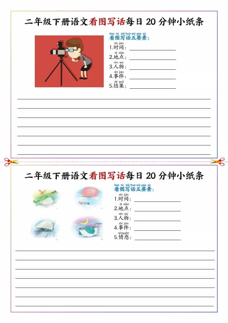 二年级下语文看图写话每日一练20分钟小纸条_抖汇吧