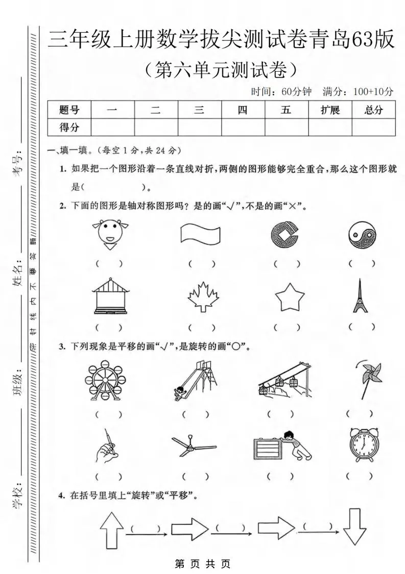 三年级上数学第六单元拔尖测试卷3《青岛63版》