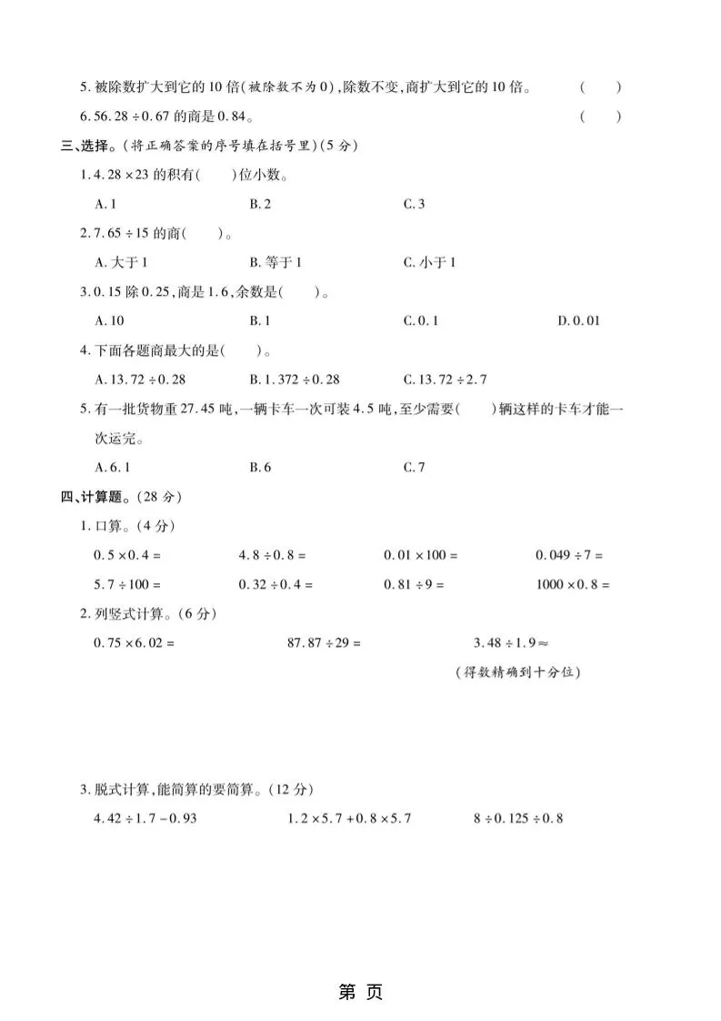 五年级上数学第五单元测试卷《苏教版》_抖汇吧