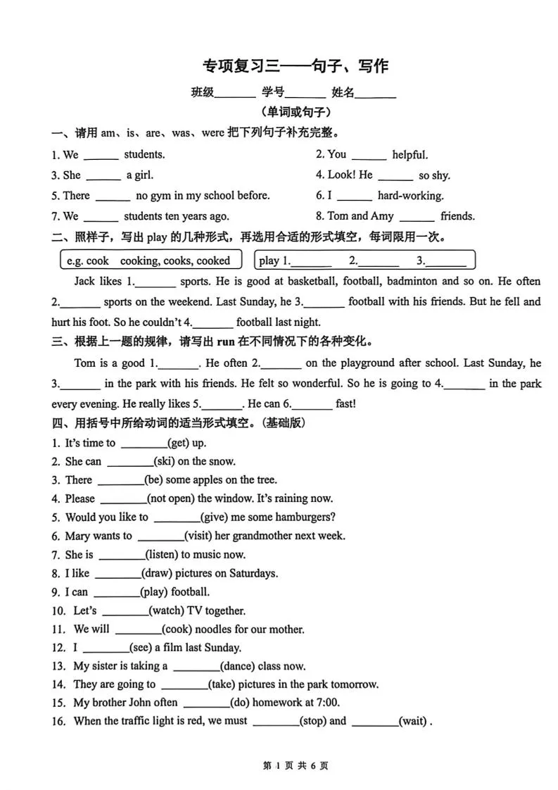 六年级下英语句子、写作专项突破（历年真题）